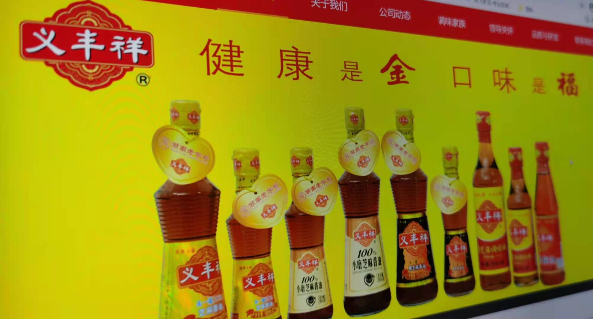 湖南老字号义丰祥芝麻香油今年2次检出禁用乙基麦芽酚