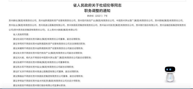 一周酒讯丨茅台集团人事变动；金徽酒发布2020年业绩报告