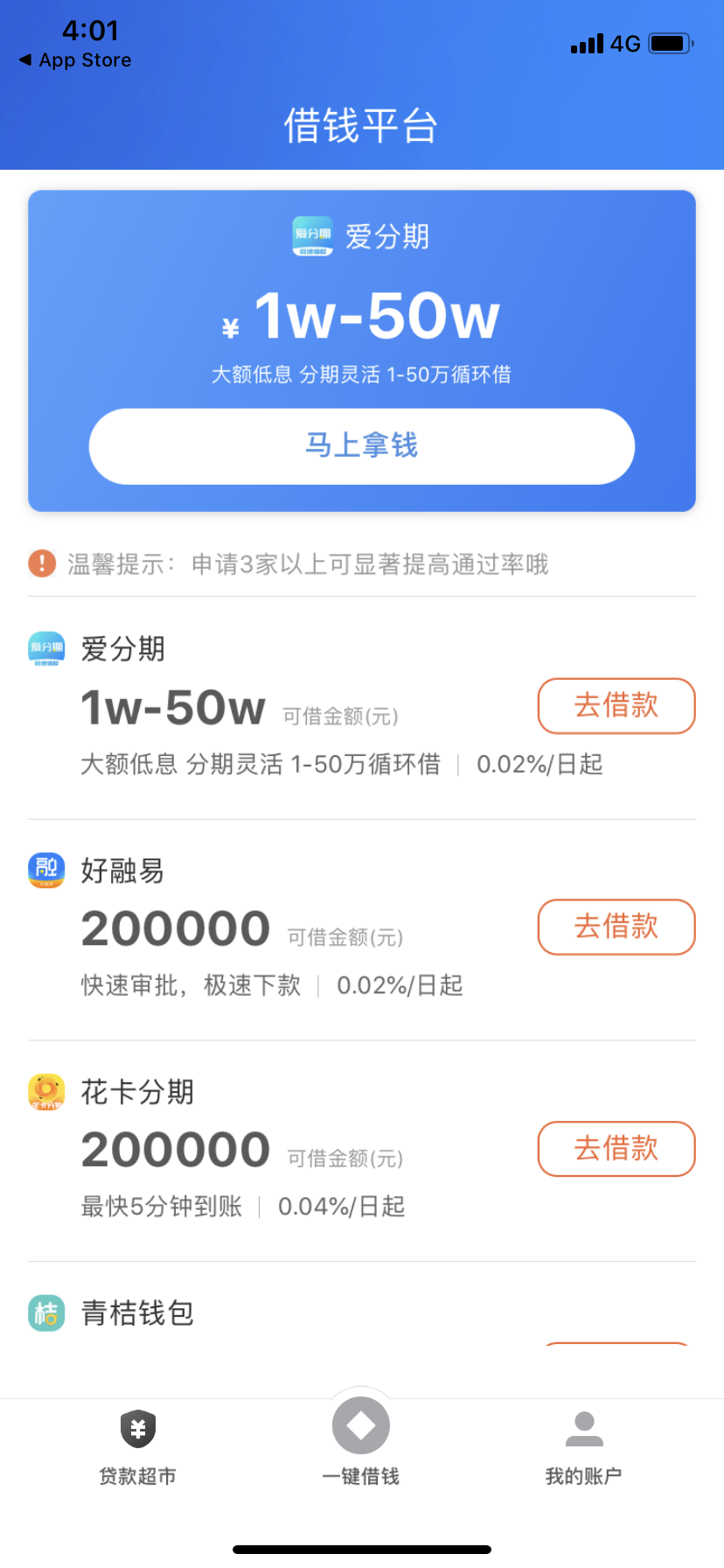 借款App收割术：低息诱惑、链接黑网贷、冒充银行