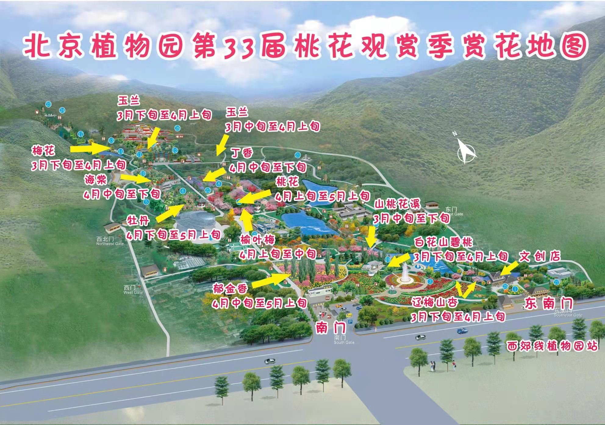 3月27日北京植物园桃花观赏季开幕 附赏花地图