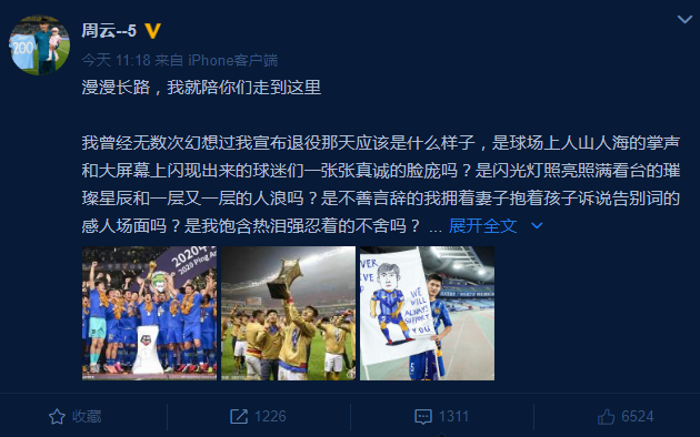 江苏队球员退役_周云退役感言_妻子谈江苏队解散周云退役：最痛不过心已死…