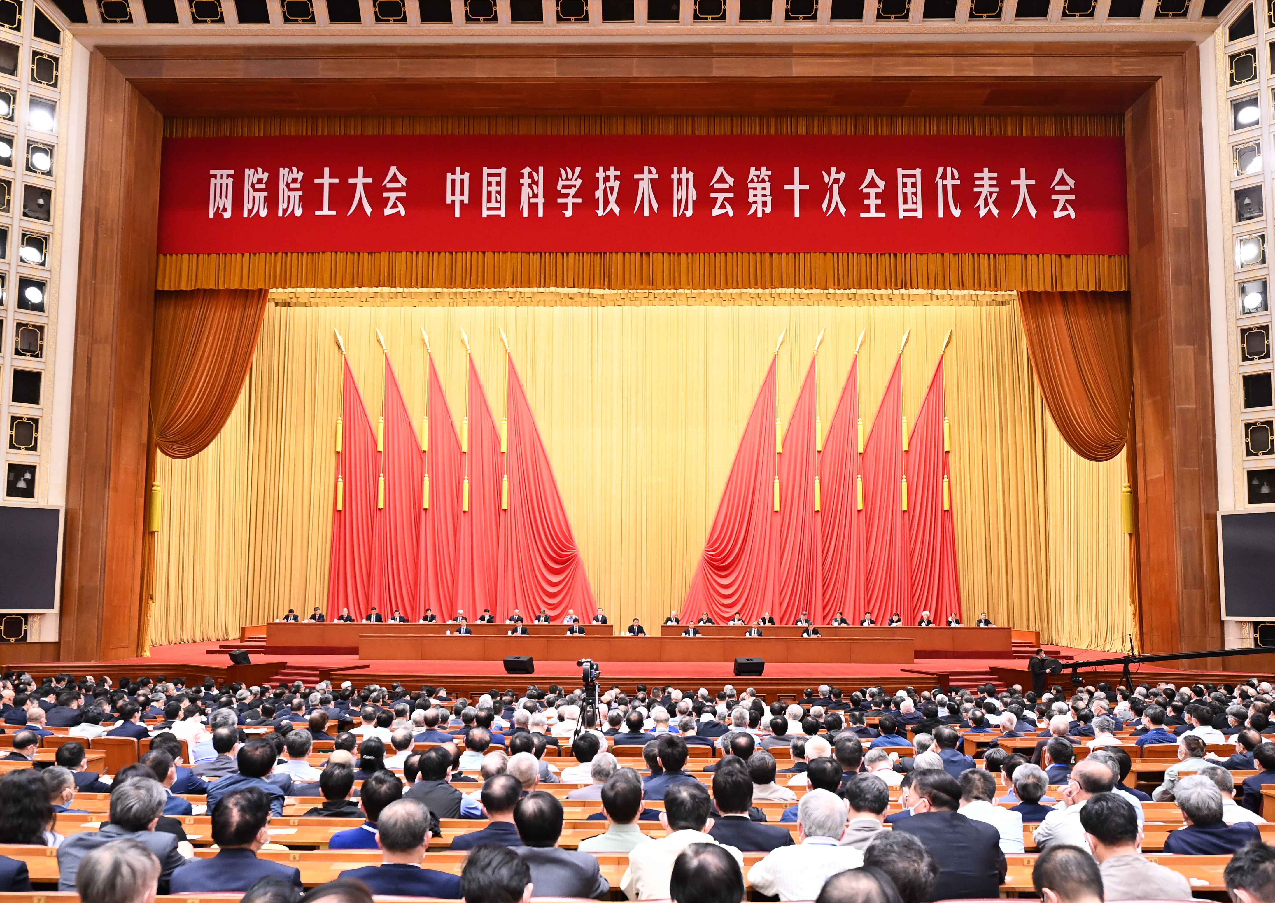 中国工程院院士大会,中国科协第十次全国代表大会在北京人民大会堂