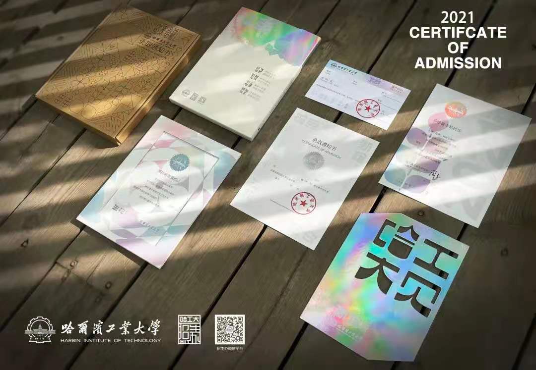 哈工大發布發光錄取通知書光照下每個角度呈現不同色彩