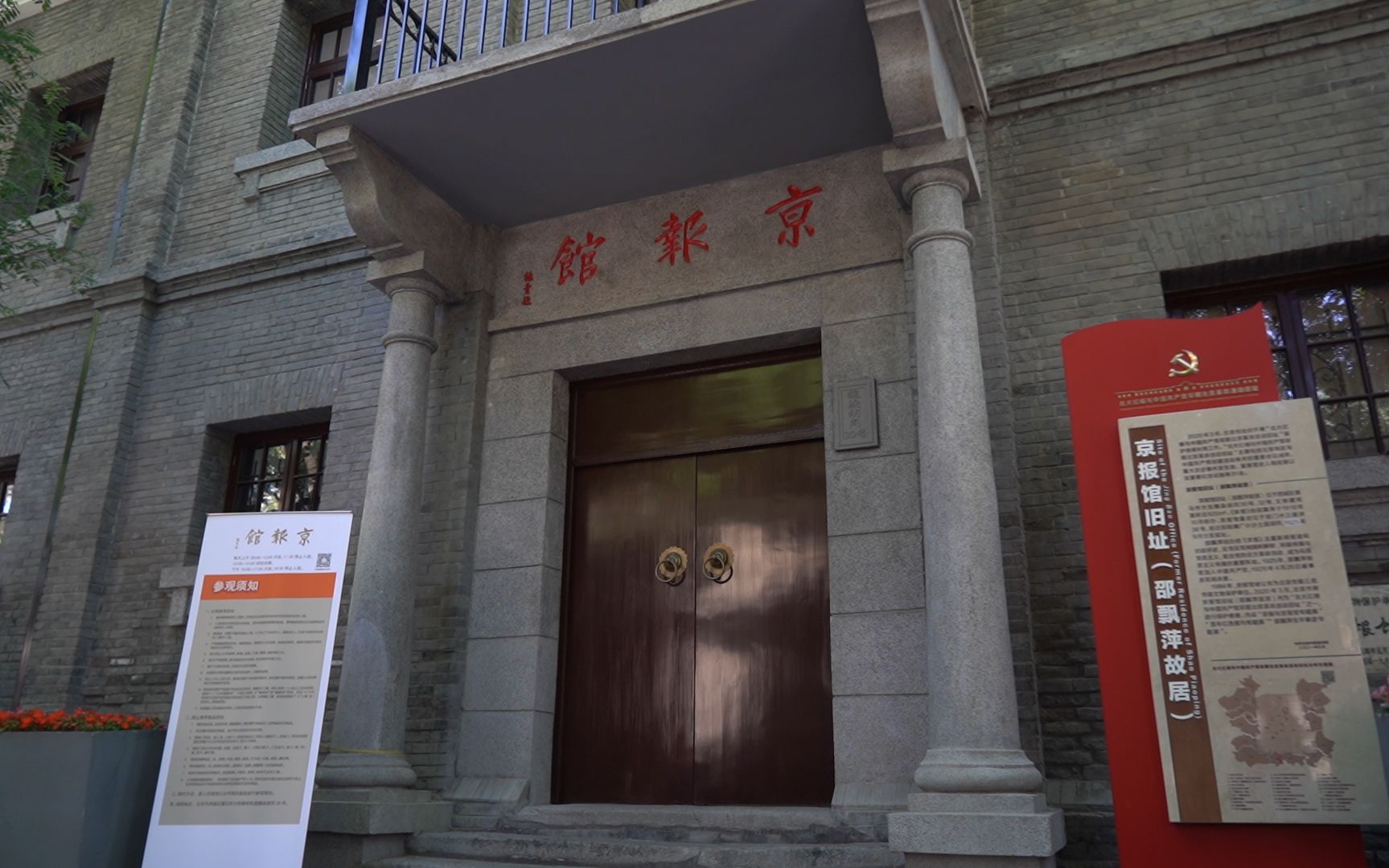 经过两年的腾退修葺,今年6月,京报馆旧址(邵飘萍故居)以红色报业博物