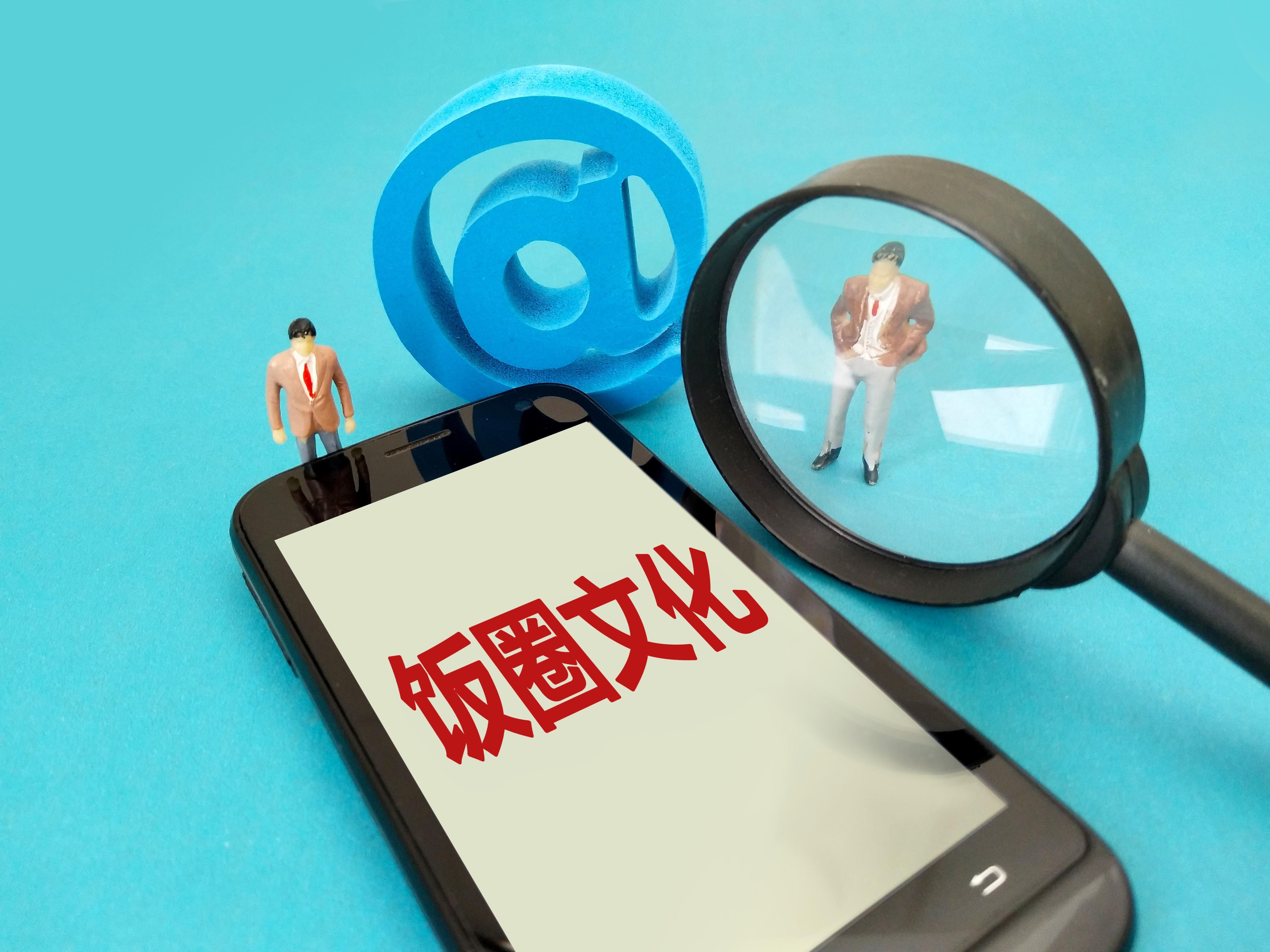 爱奇艺发布整治饭圈乱象行动公告反对诱导未成年人应援集资