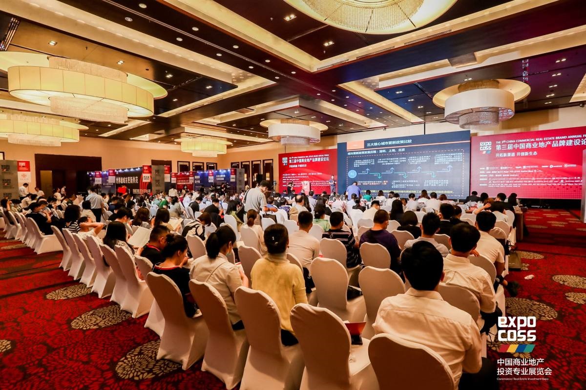2021中国商业地产投资专业展览会举行