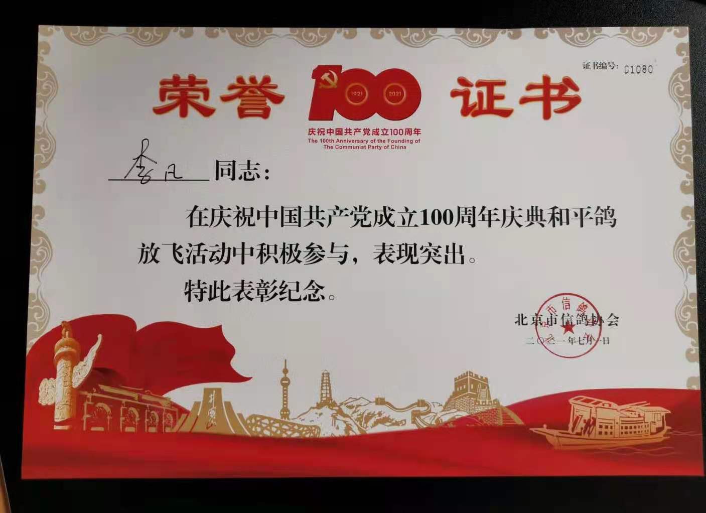 放飞活动的纪念证书.实习生 许琳迪 摄