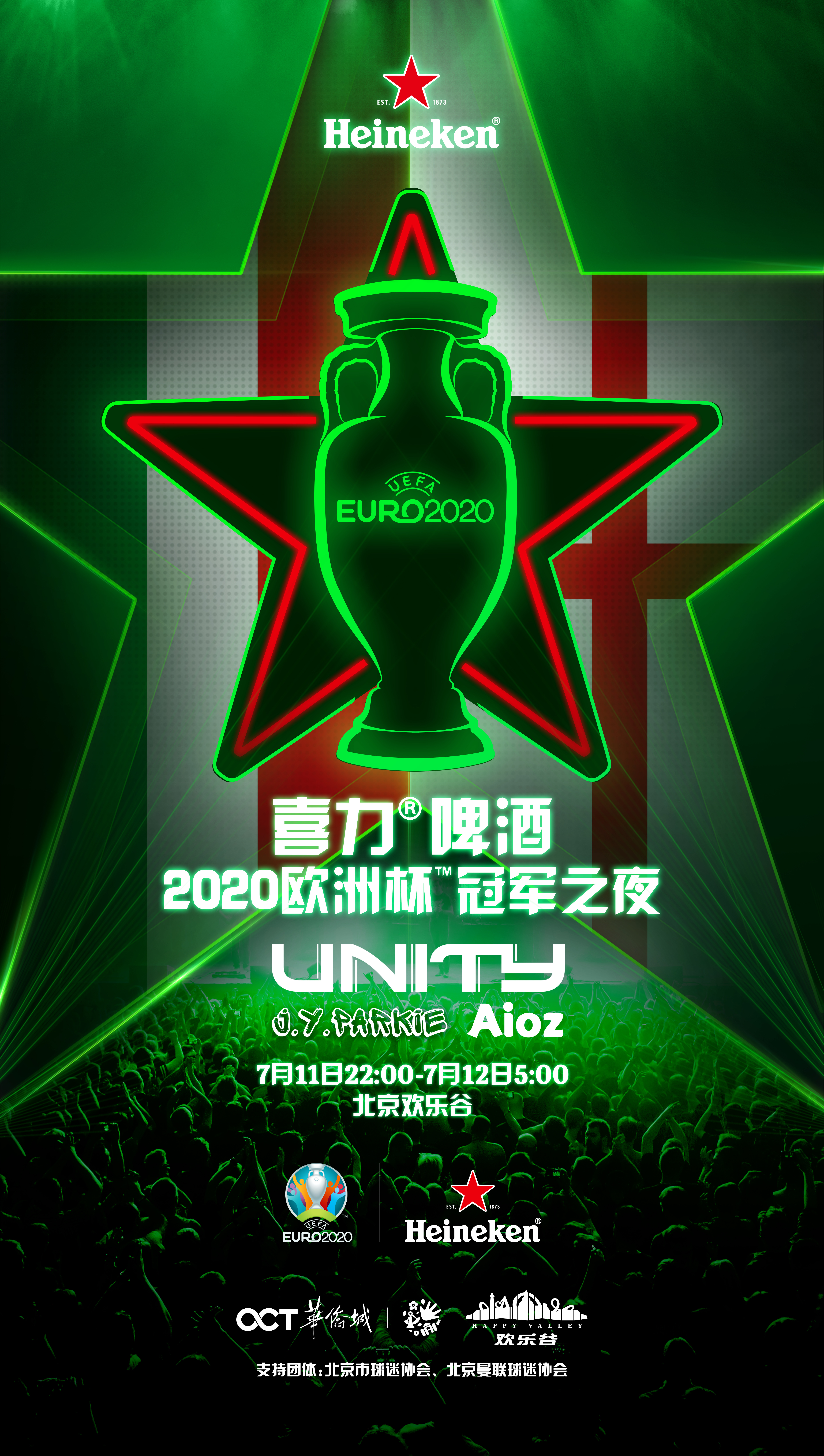 北京看球圣地快来欢乐谷畅享欧洲杯决赛夜