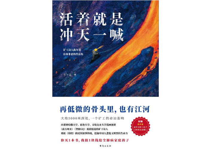 陈年喜 填埋垃圾的人