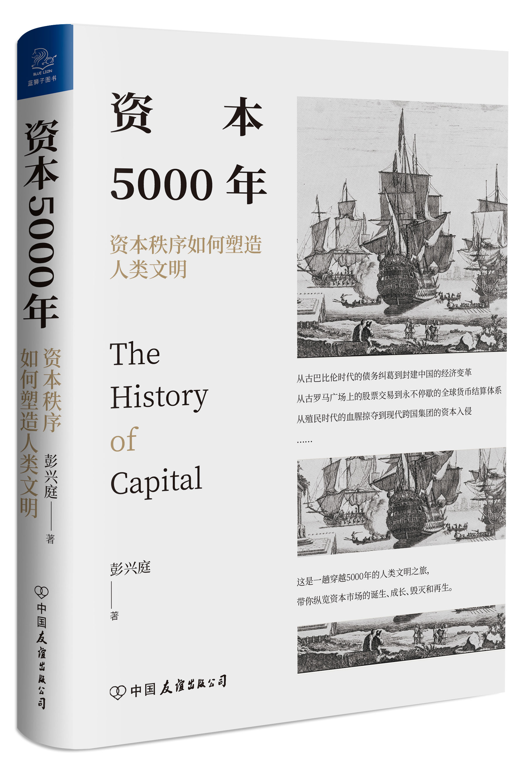 书评 5000年发展史中的资本力量