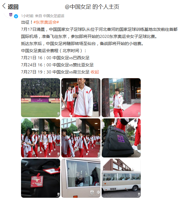 中国女足出征东京奥运 将转场仙台备战小组赛