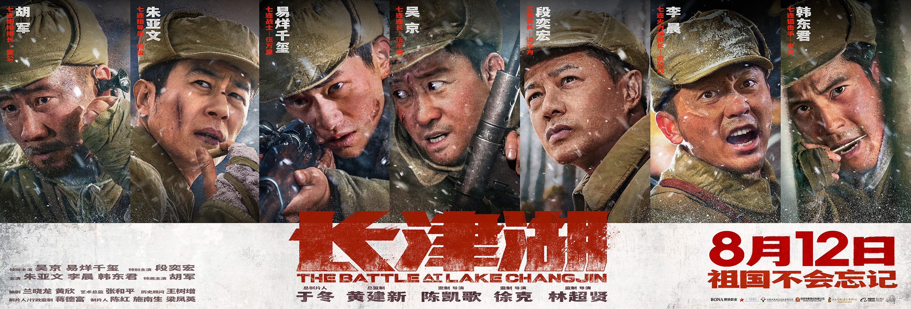 长津湖定档8月12日全国上映