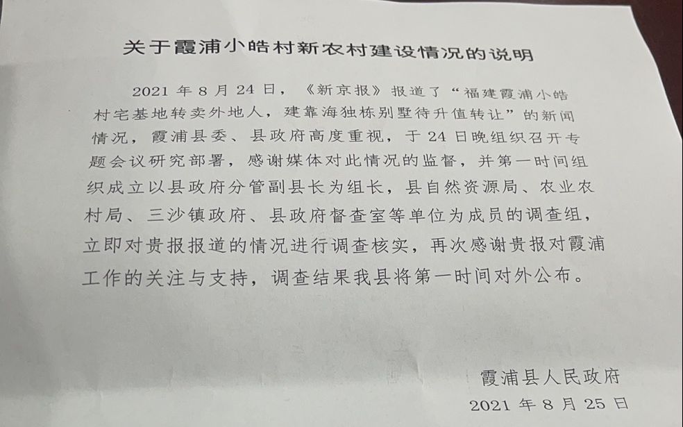 小春村人口_福建霞浦小皓村宅基地转卖外地人,建靠海独栋别墅待升值转让