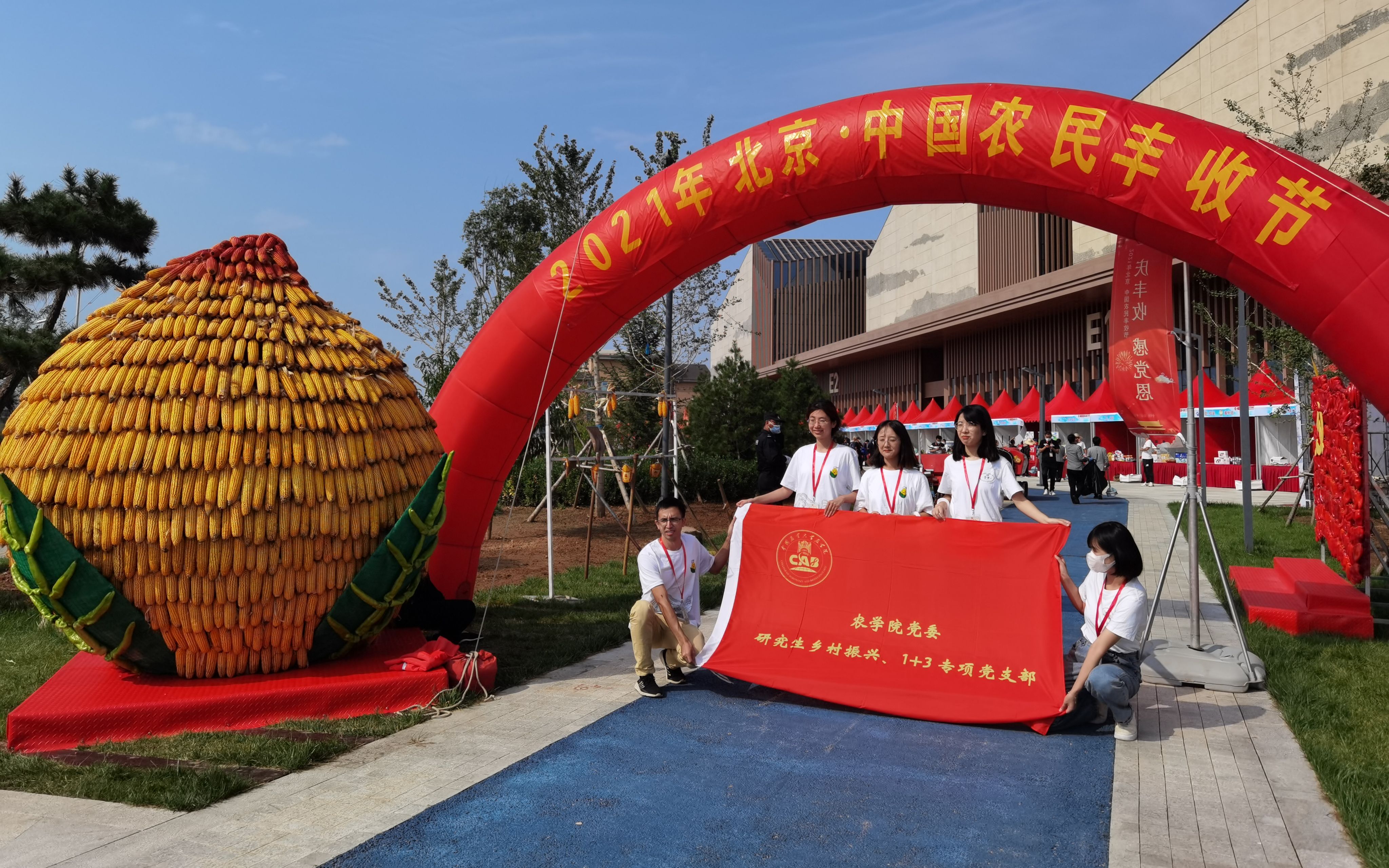 北京·2021年中国农民丰收节开幕