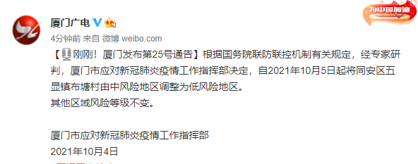 厦门同安区五显镇布塘村由中风险地区调整为低风险地区 厦门同安区五显镇布塘村由中风险地区调整为低风险地区