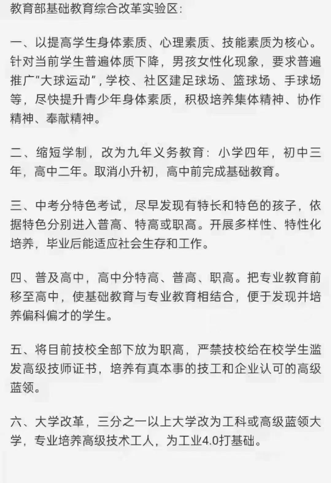 教育部基础教育改革试验区将缩短学制 成都 消息不实