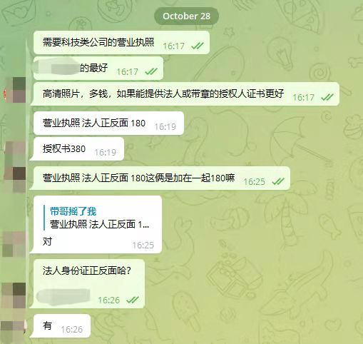 网上下载营业执照照片卖180元实测竟可实名注册平台企业账号