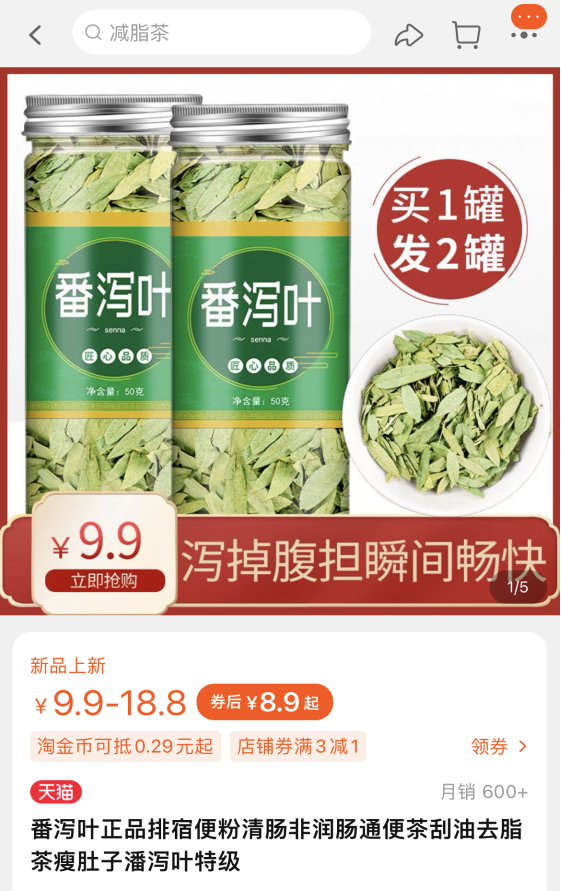 争议肠清茶：售价几十月销过万，原料作为农产品卖，二八效应明显