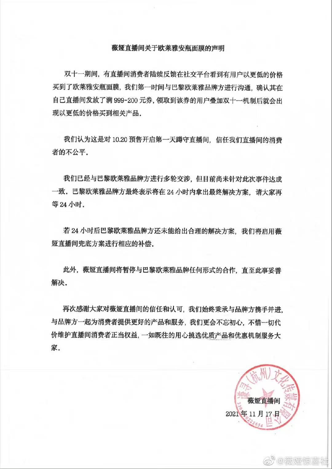 消失的“全网最低价” 欧莱雅危情48小时