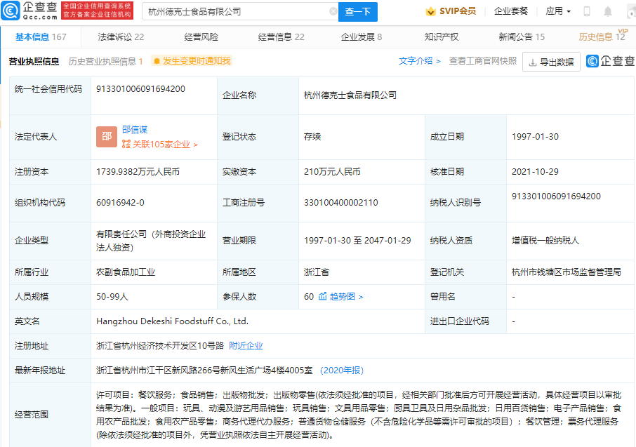 德克士关联公司经营范围新增出版物零售等