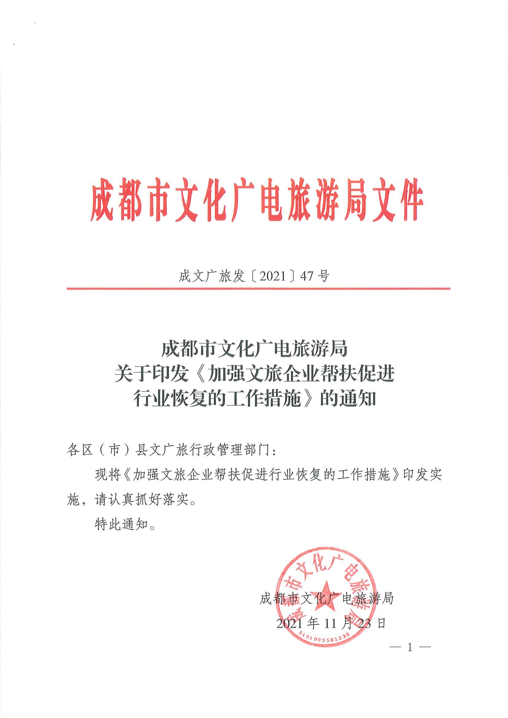成都将发放200万元文旅消费券