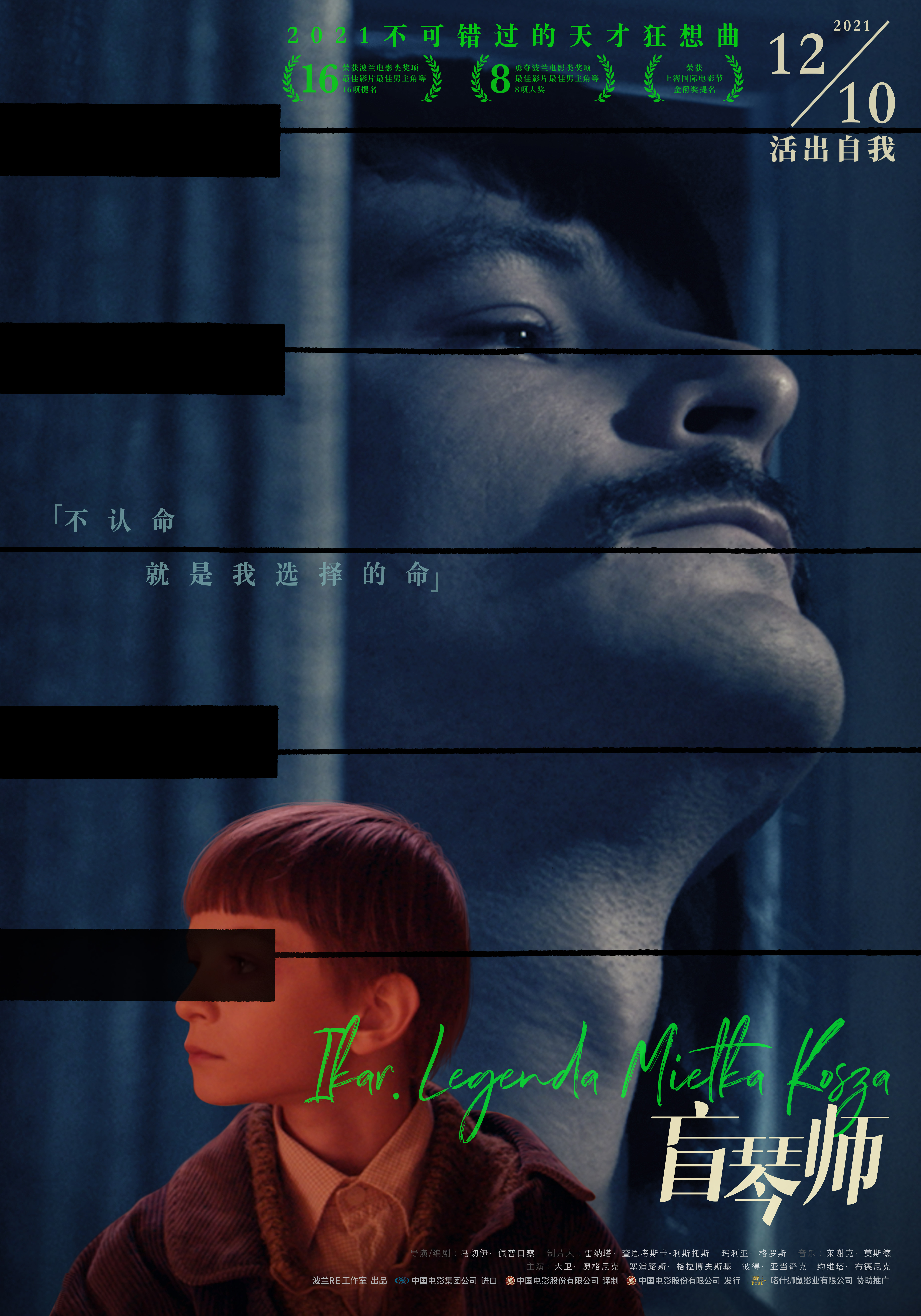 电影《盲琴师》定档12月10日,波兰盲人钢琴家用琴键叫板命运