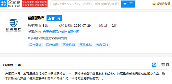 百度投资启灏医疗，后者为耳鼻喉科领域医疗器械研发商