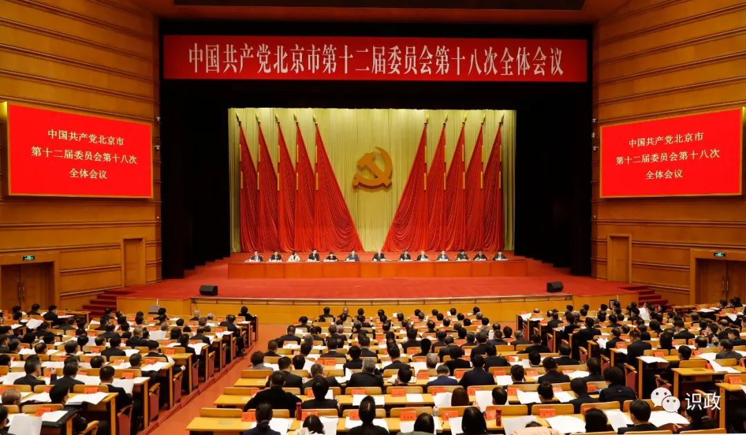 恒宏平台：北京市委全会：决定2022年6月召开市第十三次党代会\恒宏主管 (图1)