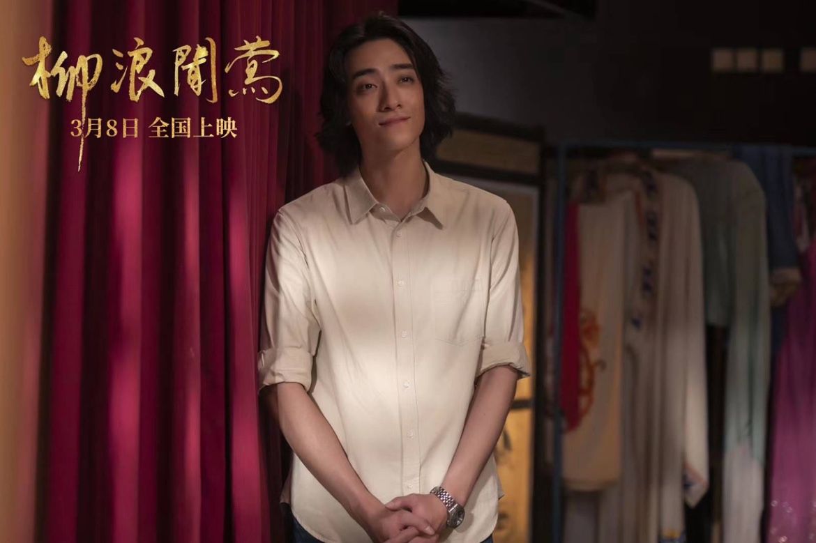 电影柳浪闻莺定档3月8日郑云龙银幕首秀演绎诗意爱情故事