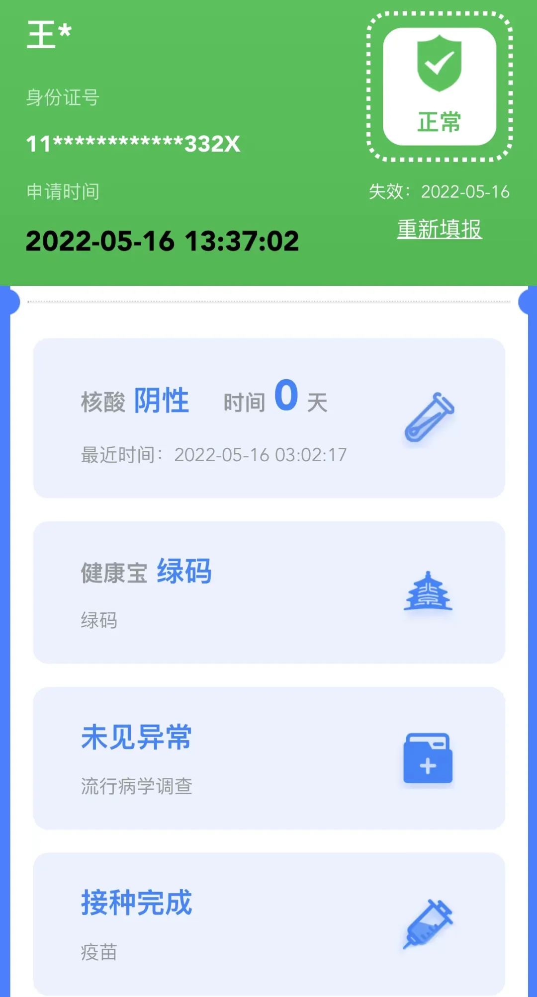 就诊人员可提前扫描各医院通行二维码,如实填写相关信息,提交生成流调