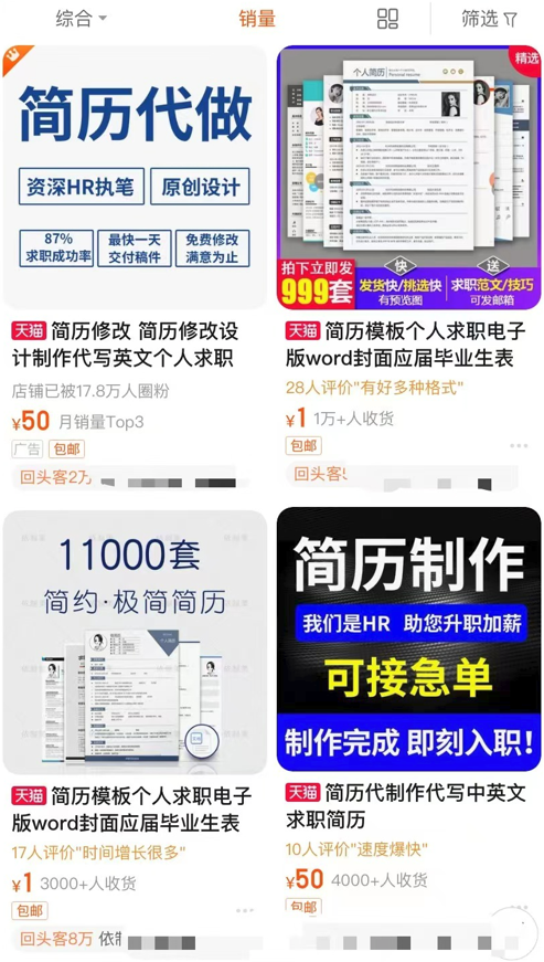 简历更正师的“化装术”揭秘 — 新京报