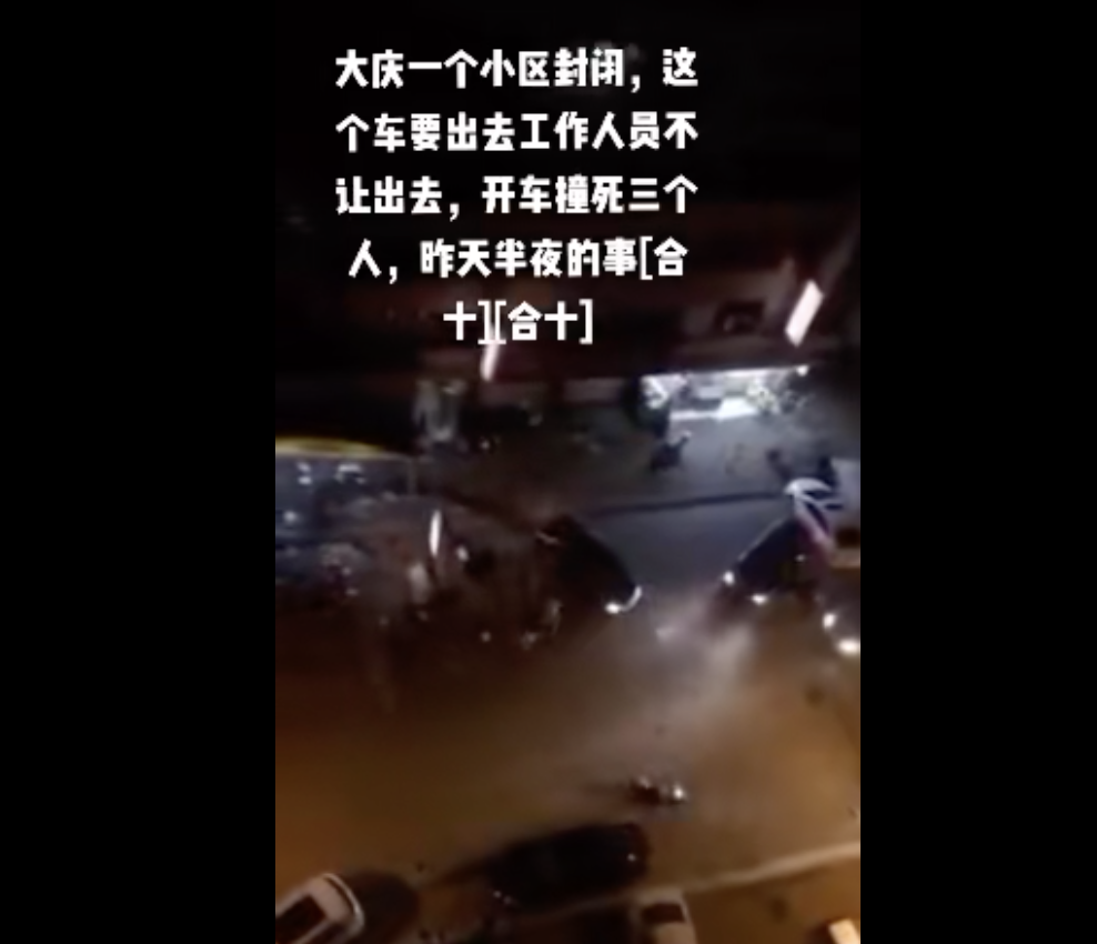 网传黑龙江大庆封闭小区业主开车撞死3人 警方辟谣