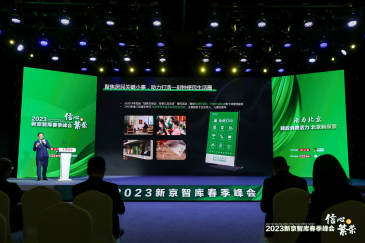新京智庫春季峰會首場論壇聚焦“活力北京”，嘉賓共話消費新探索