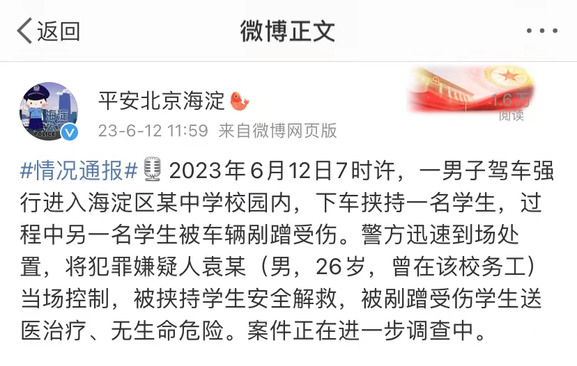 北京海淀男子医院_美女遭3男子挟持视频_驾车入校挟持学生