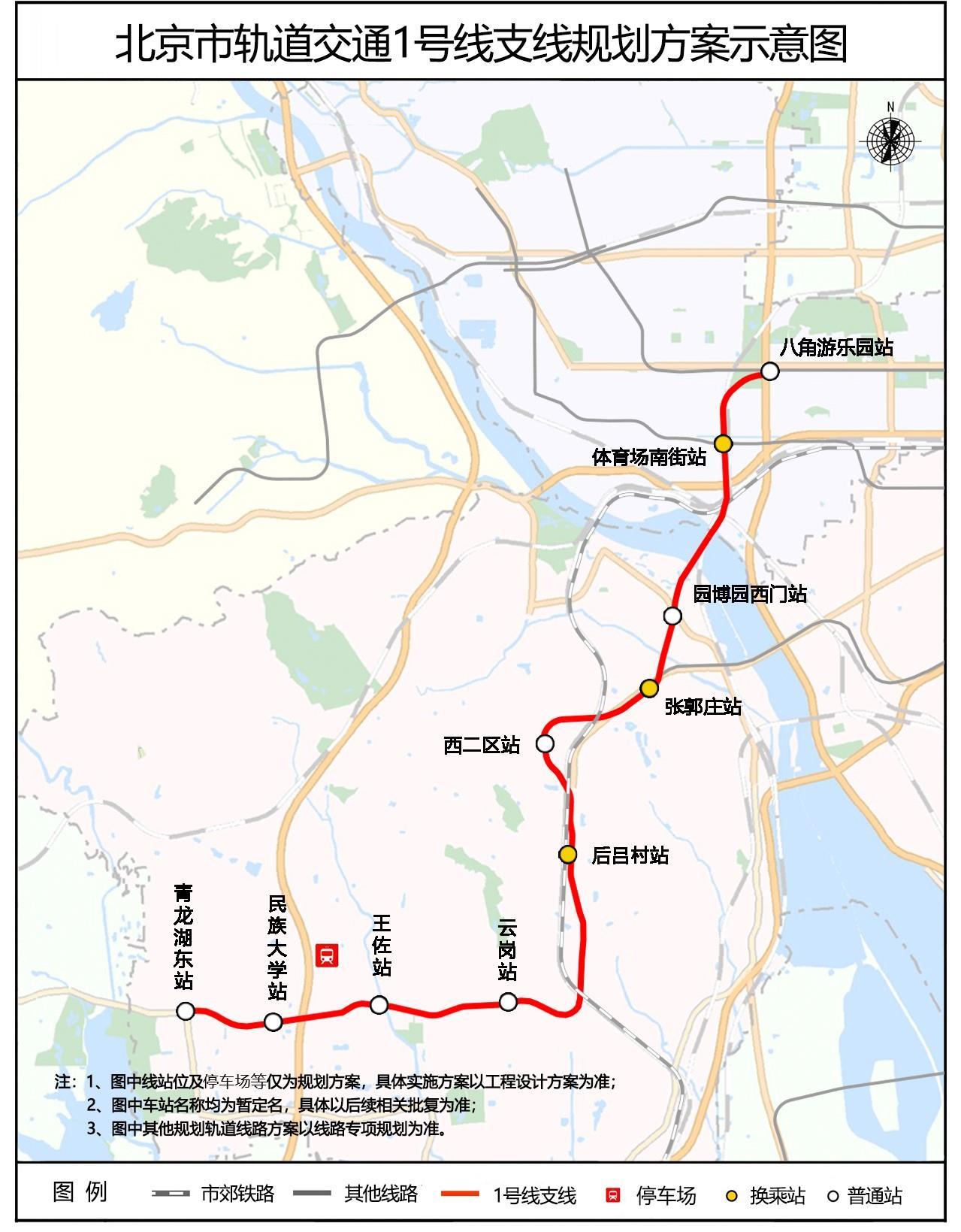北京地铁1号线支线将下穿永定河,全线新建9座车站