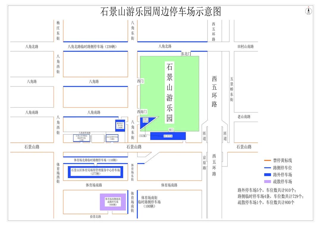 2月8日,9日,北京石景山游乐园闭园