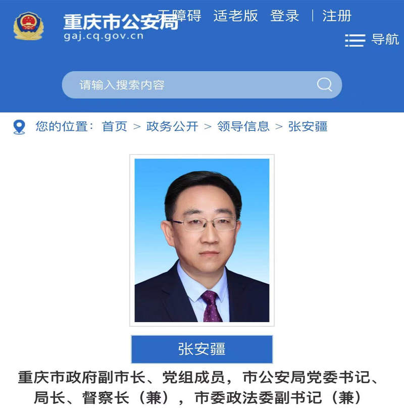 张安疆现任重庆市政府副市长,党组成员,市公安局党委书记,局长,督察长