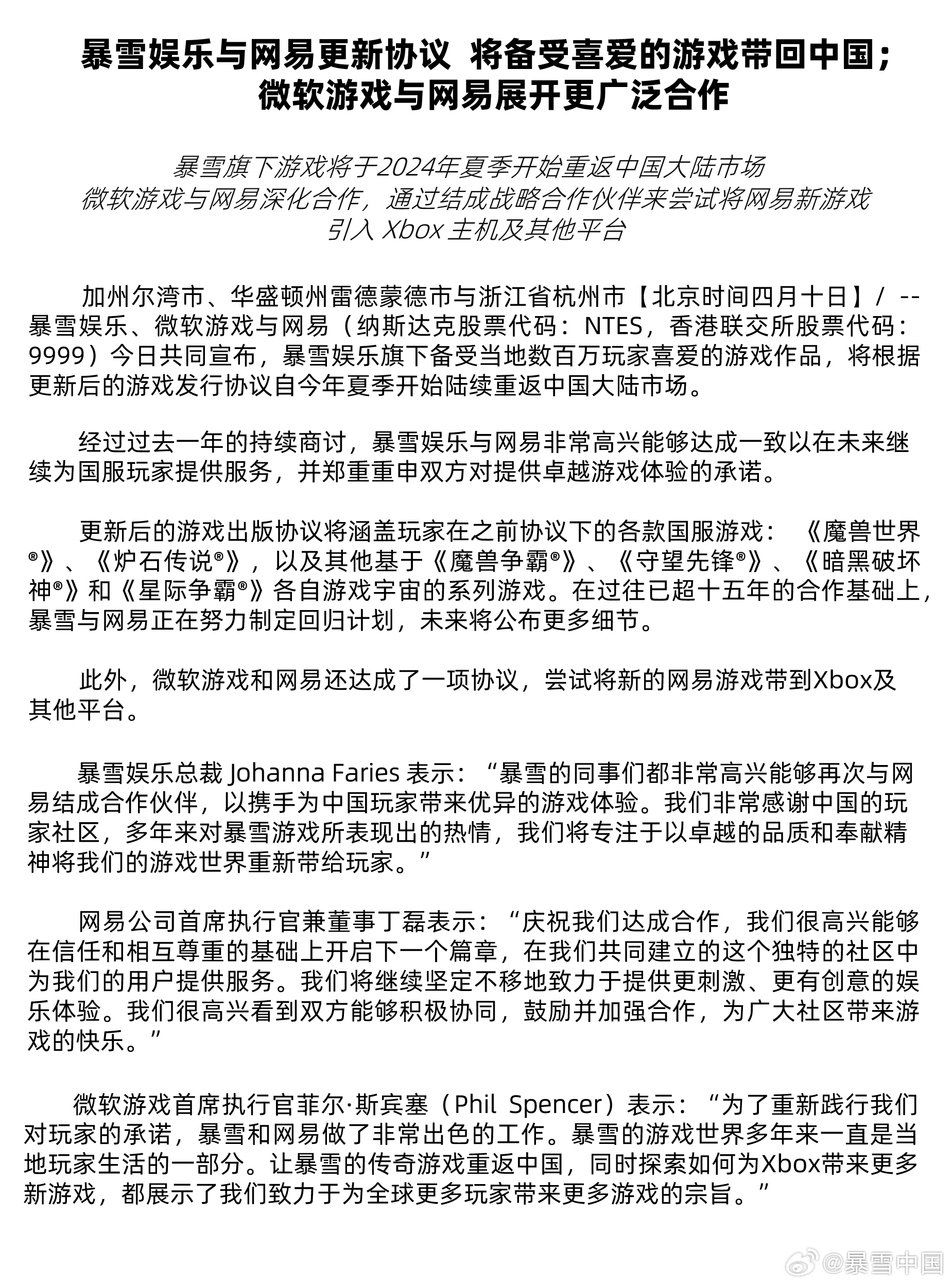 公海官方网710jcjc官宣“复合”！网易暴雪喊话治愈玩家“失去的一年”