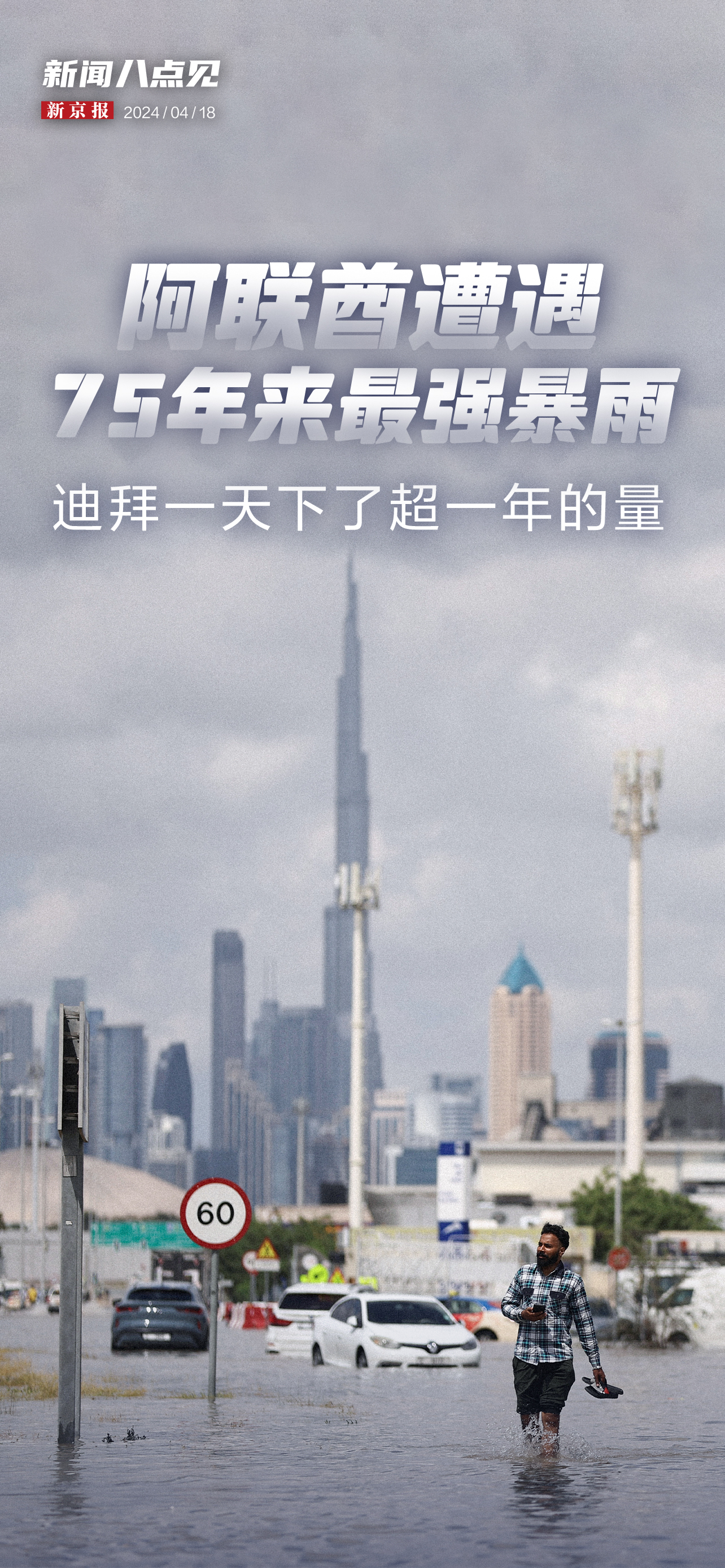 新闻8点见丨阿联酋遇75年来最强暴雨北京市积分落户启动申报