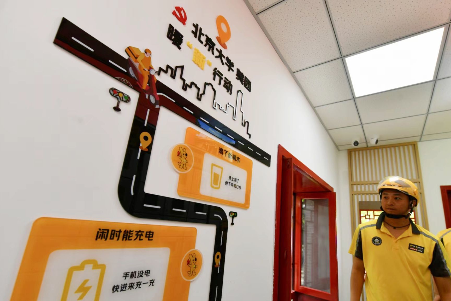 北京大学"南门驿站"揭牌,助力新就业群体融入校园