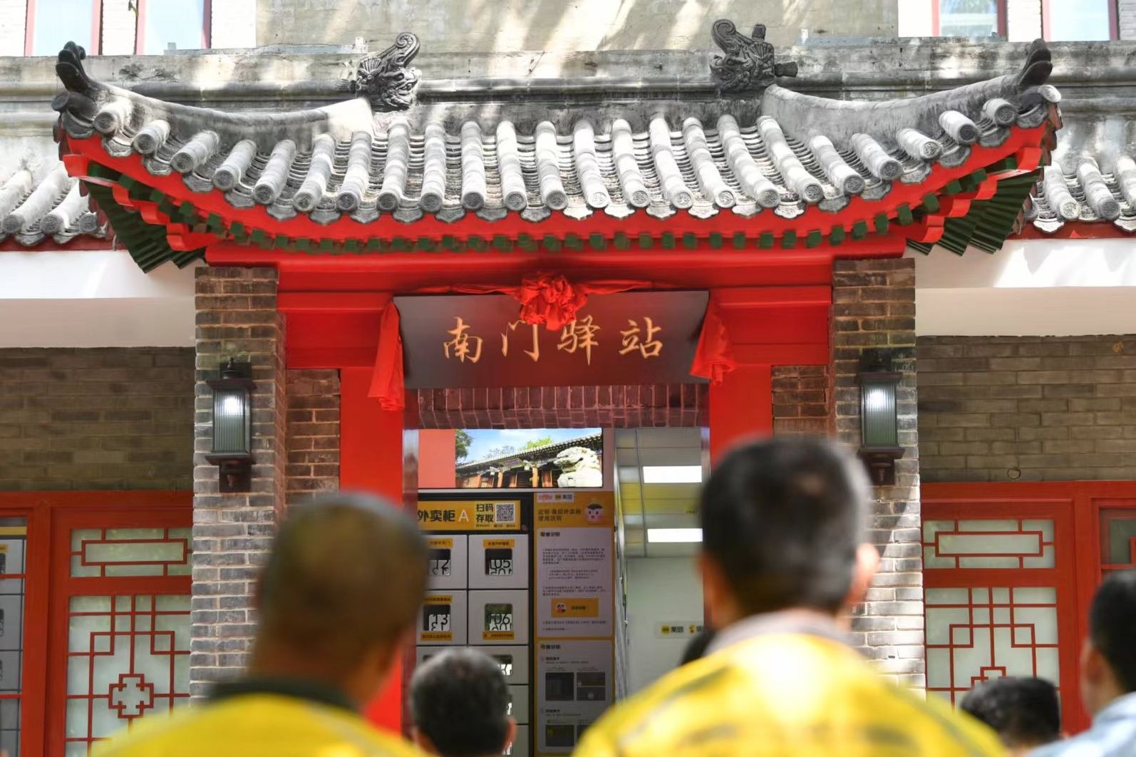 北京大学"南门驿站"揭牌,助力新就业群体融入校园