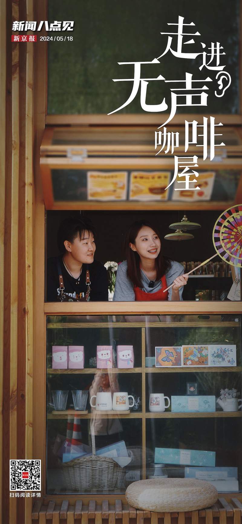 新闻8点见丨走进"无声"咖啡屋;写论文可用ai?多所高校明确