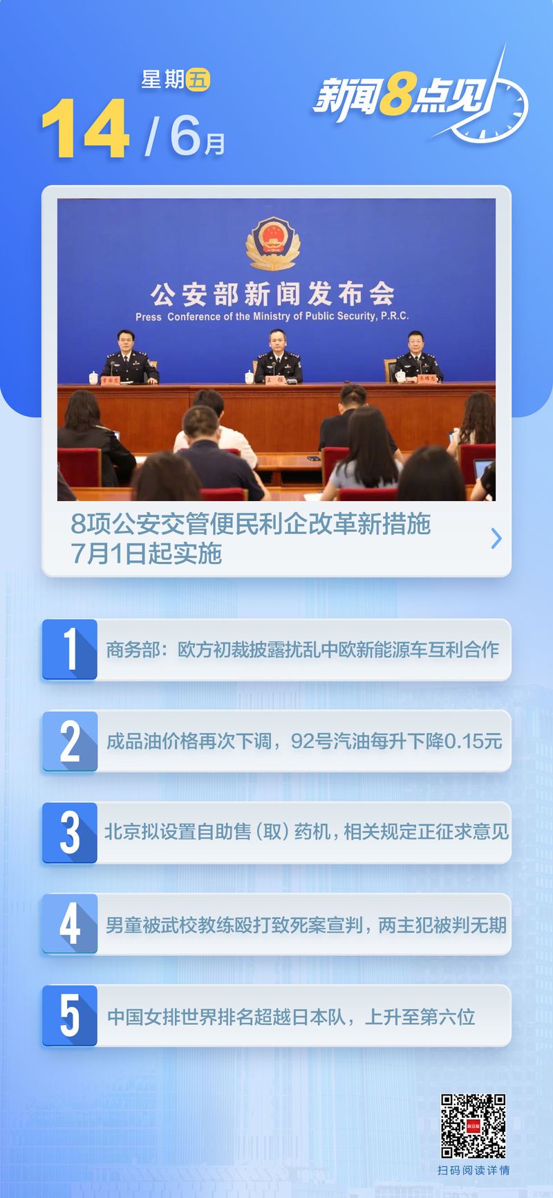 新闻8点见丨8项公安交管便民利企新措施;男篮主帅乔尔杰维奇"下课"