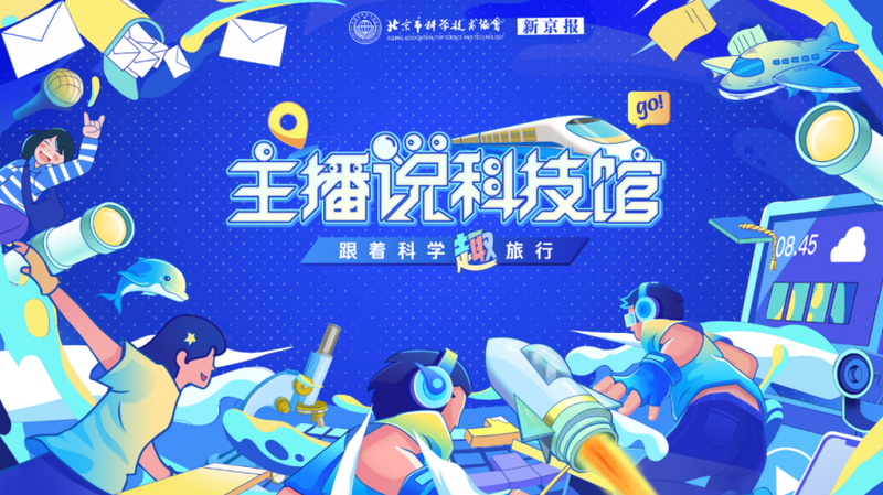 主播说科技馆|被中国古建"黑科技"硬控5分钟 — 新京报