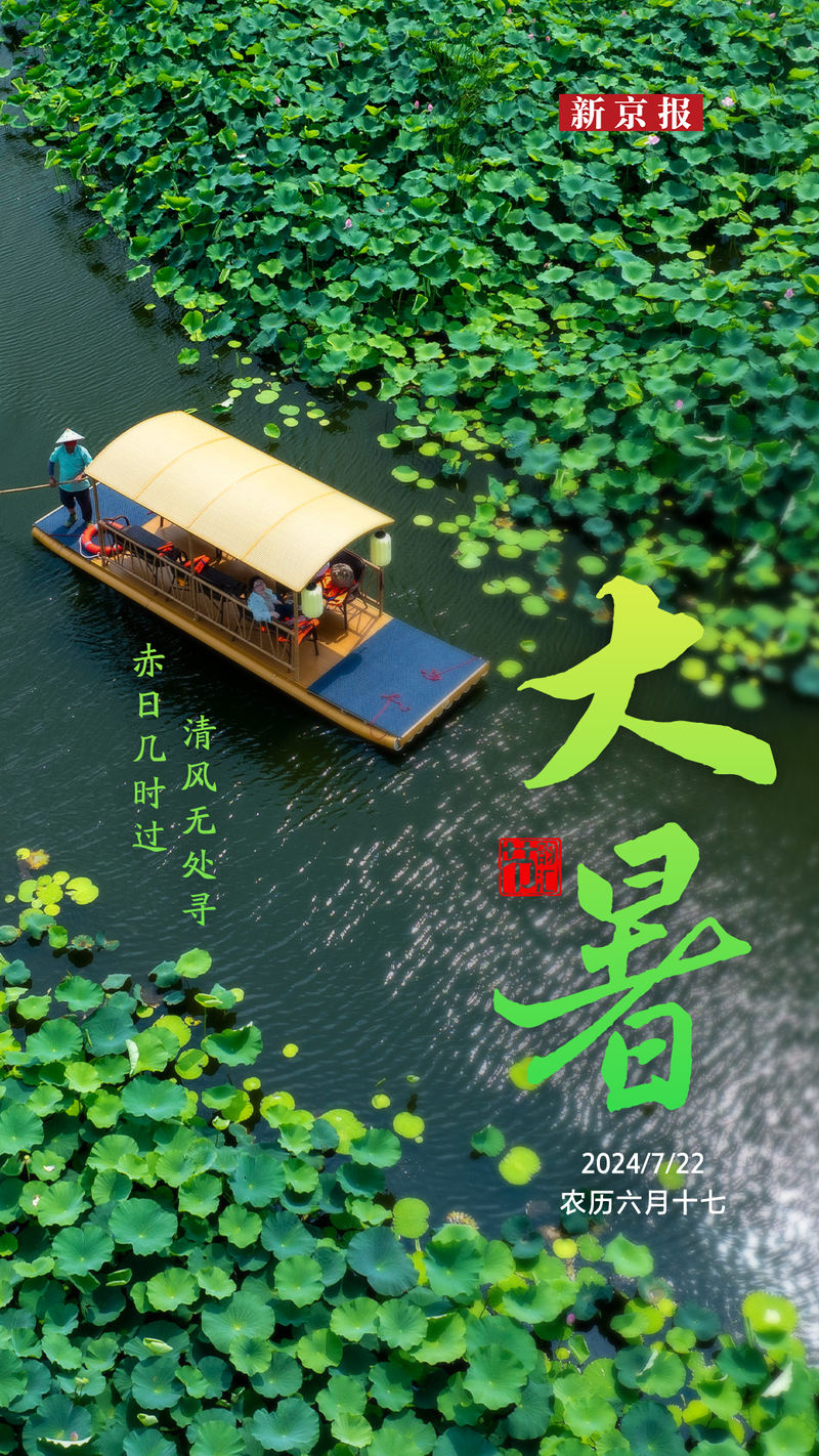 节韵汇丨一年中最热的时期来了,大暑养生知识敲重点!