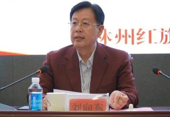 损公肥私,贪污公款,中原再担保集团原总经理刘向东被"双开"