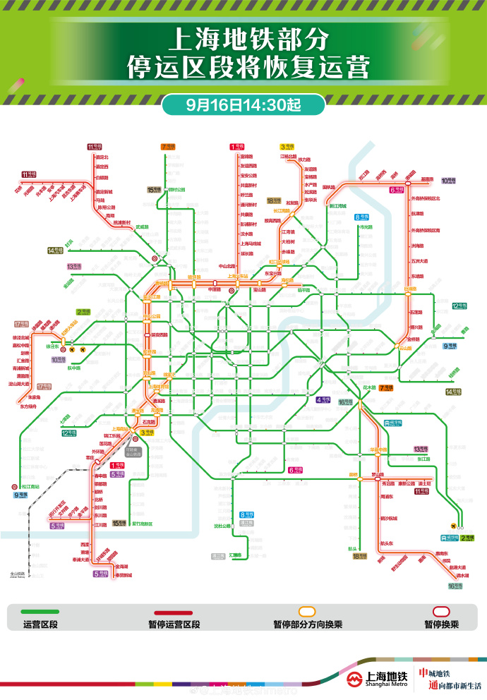 上海地铁30号线图片