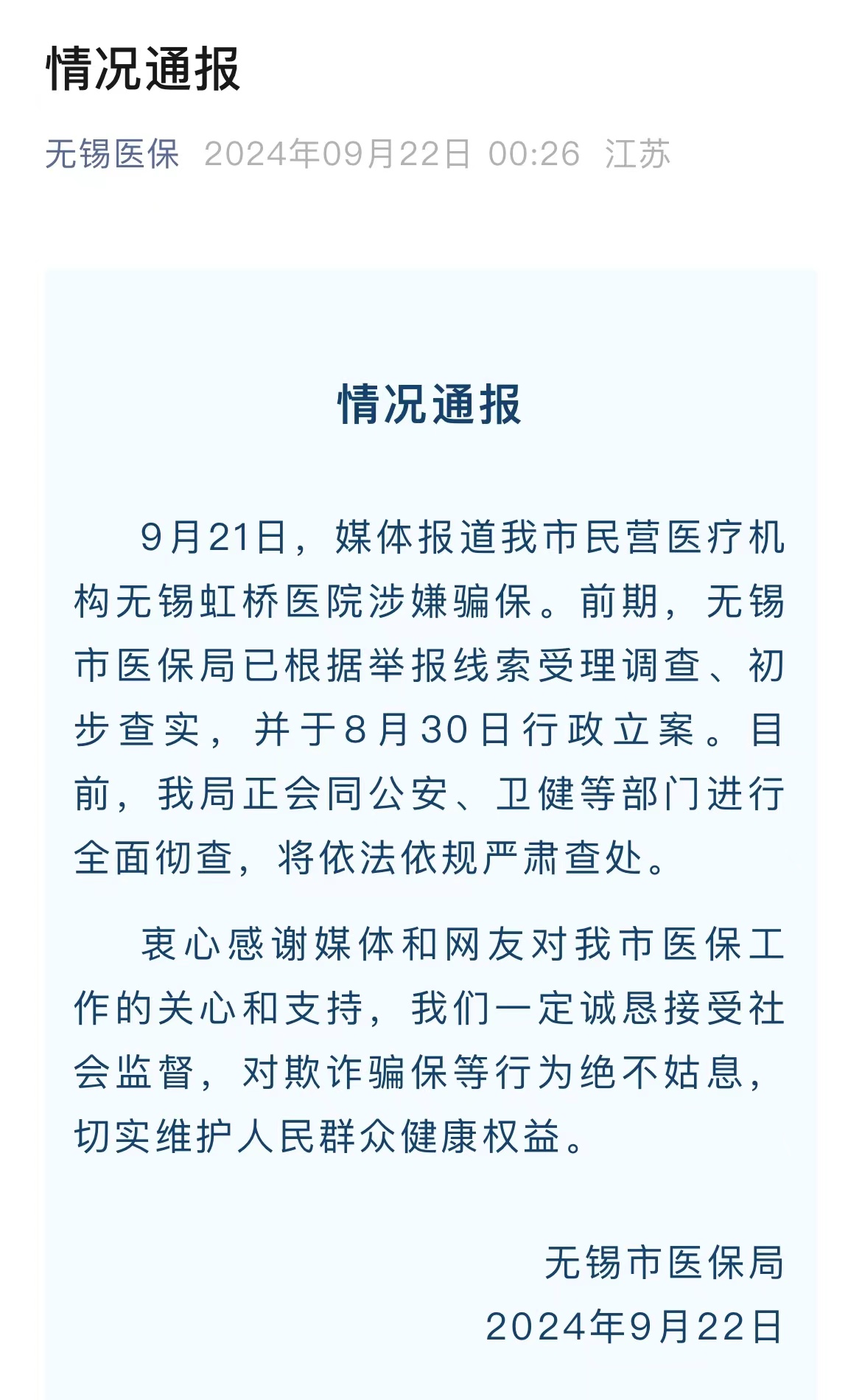 北京病例曾到派出所图片