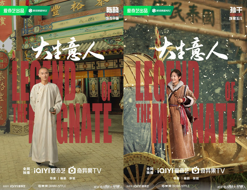 电视剧《大生意人》首发预告，陈晓、孙千誊写商海传奇 — 新京报