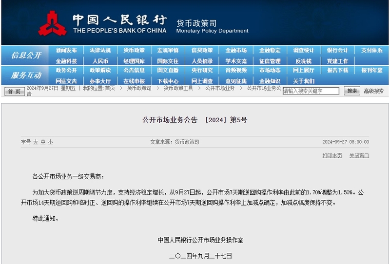 央行：公开市场7天期逆回购操作利率调整为1.50%